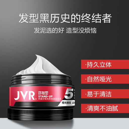 JVR/杰威尔男士定型喷雾速干立体哑光发泥发蜡便携发胶定型喷雾 商品图5