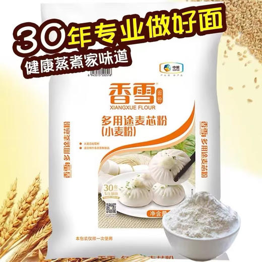 香雪多用途麦芯粉【25KG】 商品图1