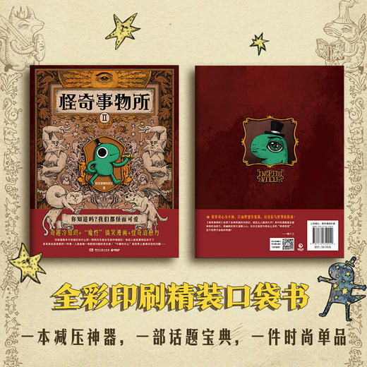 怪奇事物所2 商品图1