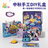 探月之旅—好玩到爆炸的中秋手工礼盒 商品缩略图0