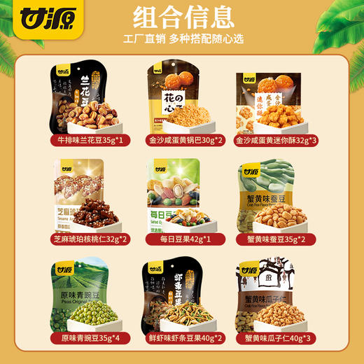 【鱼sir专享】甘源爆款零食组合 39.9到手整整20袋！！一包不到2块钱！！ 商品图1