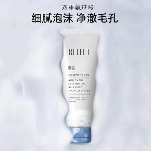 颐莲洗面奶氨基酸净爽平衡洁颜乳100g 商品图2