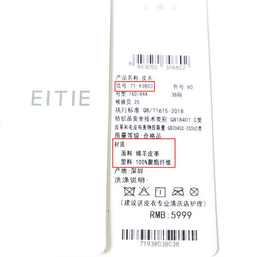 EITIE爱特爱冬季新款气质羊毛羊皮革皮衣外套7193803 商品图6