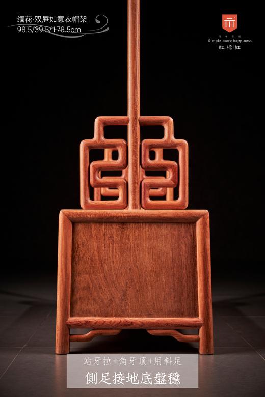 红桥红  家具严选  缅甸花梨（大果紫檀）【98 双抽屉如意衣帽架】 商品图5
