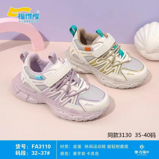 福得隆皮面3110  3130  （32-37 35-40码） 商品图0