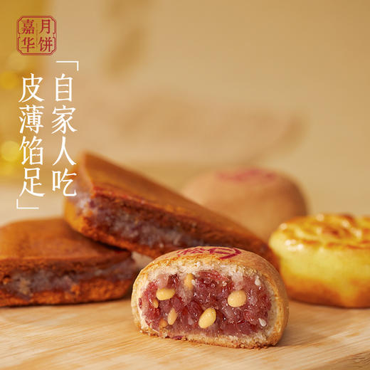 嘉华月饼 中秋大团圆月饼云南特产零食品传统糕点心 商品图3