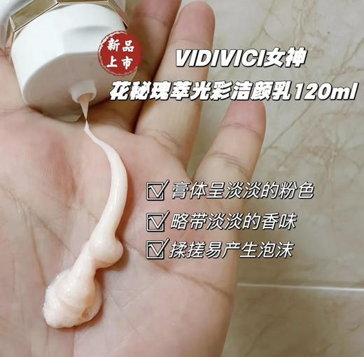 【小香奈儿】韩国女神VIDIVICI蚕丝洗面奶  柔肤泡沫保湿温和不刺激 120ml 商品图7