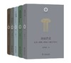 日新文库 第2辑（套装5种）（直觉与理由+说服之道+文书之力+江河行地+耶路撒冷以东） 商品缩略图5