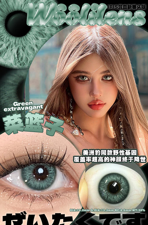 Woolilens 菜篮子 半年抛 两片 14.2mm 参考着色 13.3mm 基弧 8.6 含水 38% 新锐国货 商品图1