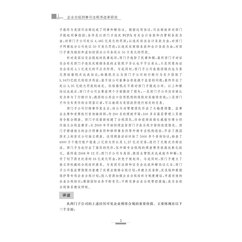试读PDF-9787308232364(1-1)-企业合规刑事司法程序改革研究_012.jpg