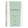无足轻重的女人（汉译世界文学名著丛书·第4辑·戏剧类） [英]奥斯卡·王尔德 著 许渊冲 译 商务印书馆 商品缩略图0