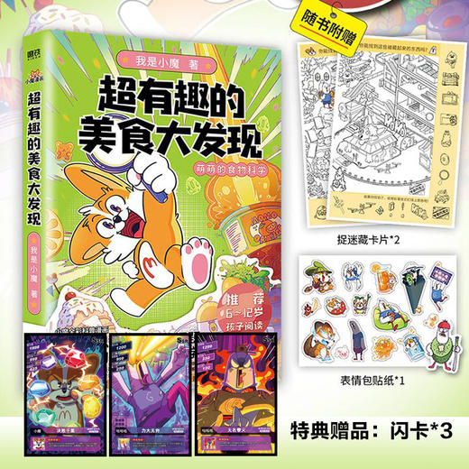 超有趣的美食大发现 商品图0
