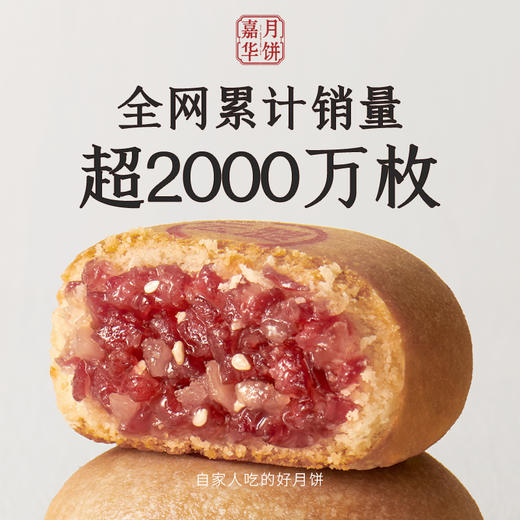 【嘉华鲜花饼】云南特产零食   传统糕点  精制云腿月饼80g/枚 商品图2