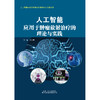 人工智能应用于tumor放射treat的理论与实践  肿瘤 人工智能 张文学  主编 商品缩略图4