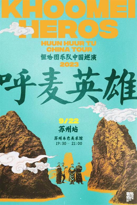 在那山水歌唱的地方 呼麦英雄 商品图0