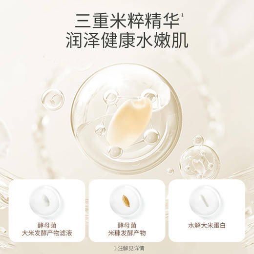【准孕妇精华】  补水保湿 莹润透亮 改善干燥   大米水润焕颜保湿精华露50ml 商品图4