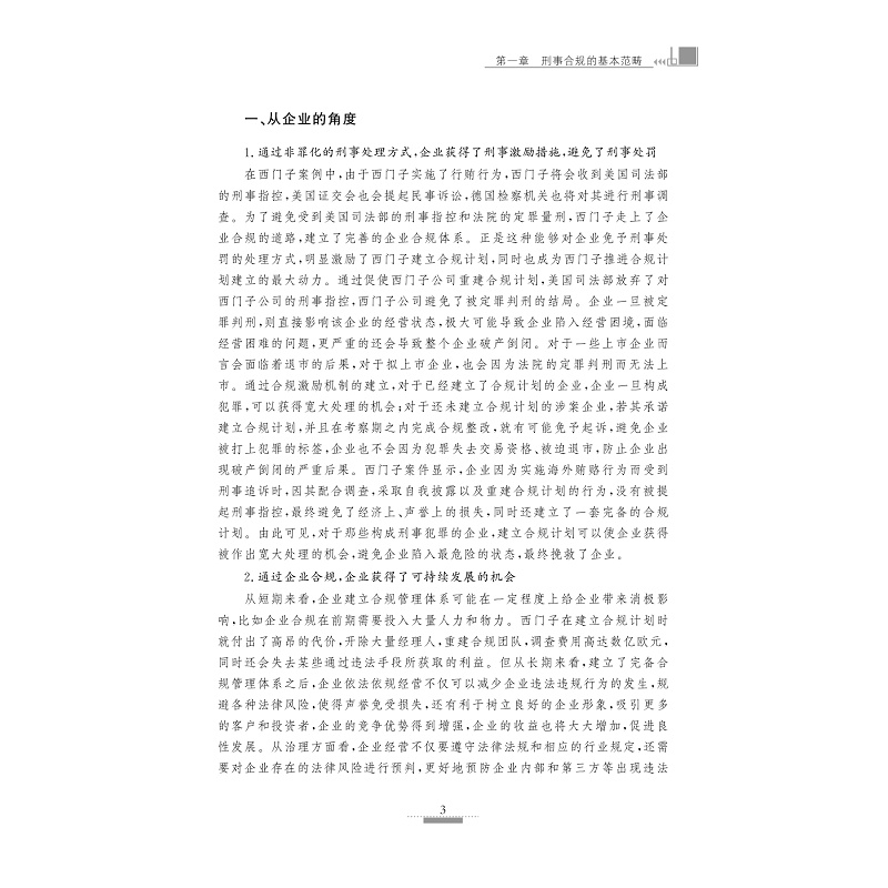 试读PDF-9787308232364(1-1)-企业合规刑事司法程序改革研究_013.jpg