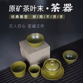 景德镇官家国窑出品——手工柴窑茶叶末釉茶器