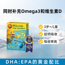 挪威Mollers深海鱼油果冻 DHA学生儿童鱼油增强提高omega3