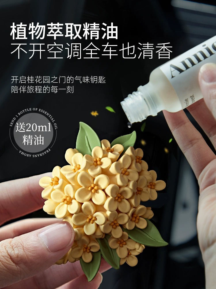 充值下单更划算‼ 桂花车载香薰扩香石 送专用精油