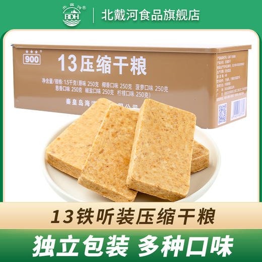 900压缩饼干13型250g*6包即食干粮应急食品 商品图0