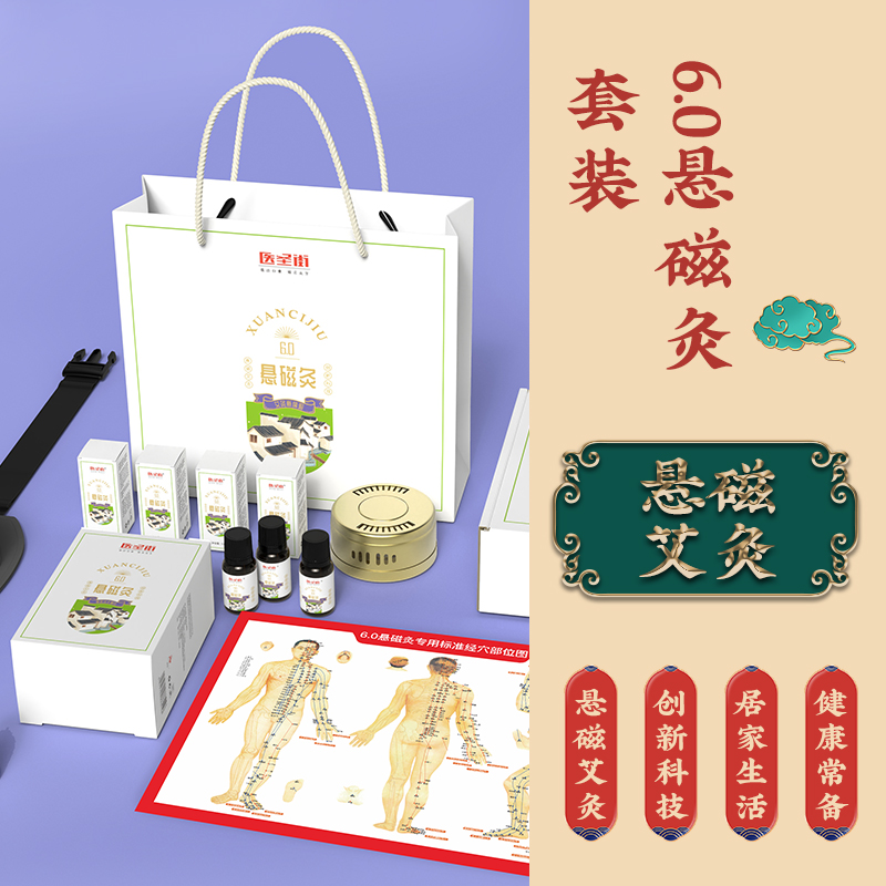 悬磁艾灸套装6.0 镂空设计 还原古法悬灸 艾灸套装