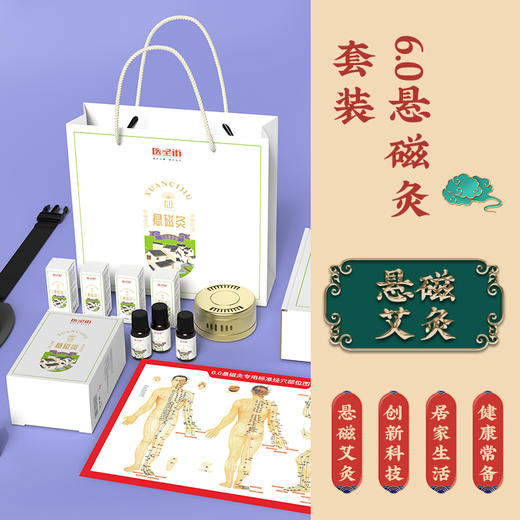 悬磁艾灸套装6.0 镂空设计 还原古法悬灸 艾灸套装 商品图0