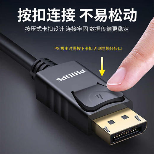 PHILIPS/飞利浦 DP高清线(1.2版) SWR3139C/93 DisplayPort连接线 支持4K/60Hz 镀金端子 商品图2