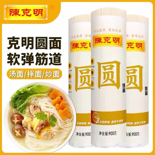 陈克明圆挂面（纸）【900g】 商品图0