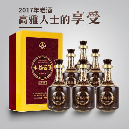 【2017年老酒】五粮液股份 永福酱酒 老酱  酱香型 53度 500ml x6 商品图0