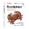 Rust程序设计（第2版） 商品缩略图0