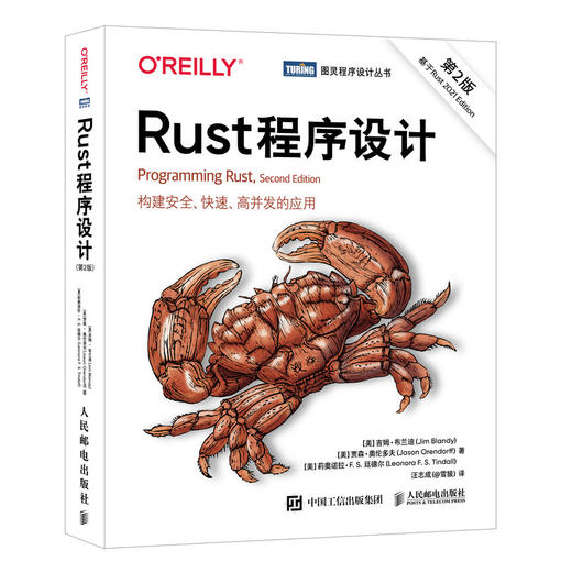 Rust程序设计（第2版） 商品图0