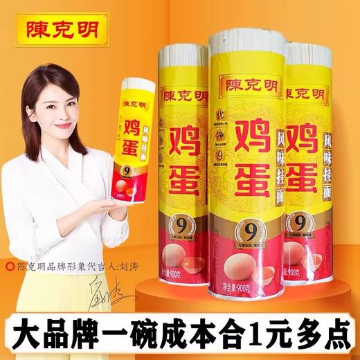 陈克明精细鸡蛋挂面【1000g】 商品图0