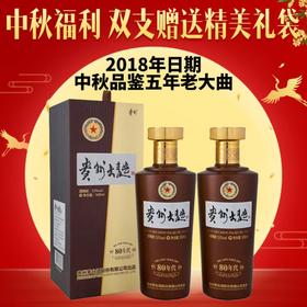 【2018年老酒】茅台股份 贵州大曲80年代 酱香型 53度 500ml x2 双支