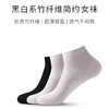 【女袜】黑白系简约竹纤维袜（3双） 商品缩略图0