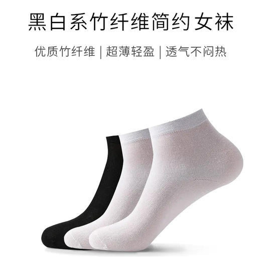 【女袜】黑白系简约竹纤维袜（3双） 商品图0