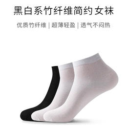 【女袜】黑白系简约竹纤维袜（3双）