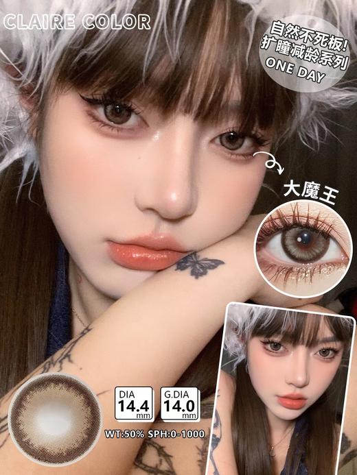 clairecolor 日抛 大魔王 直径14.4mm着色14.0mm 商品图0