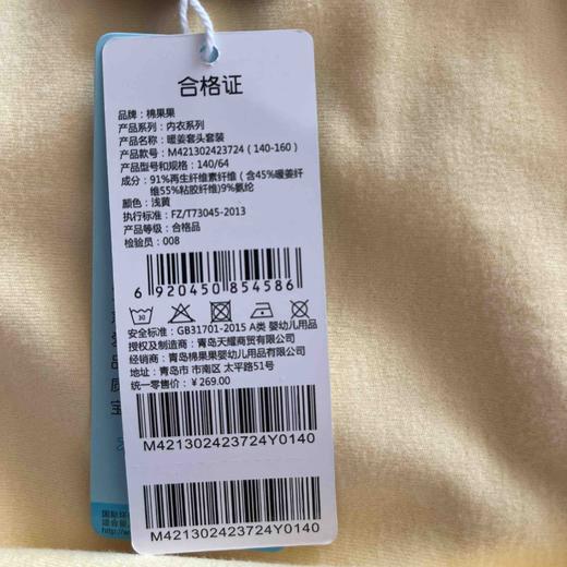 棉果果冬季新品内衣家居中大童140-1603A抗菌暖姜套头套装M421302423724 商品图5