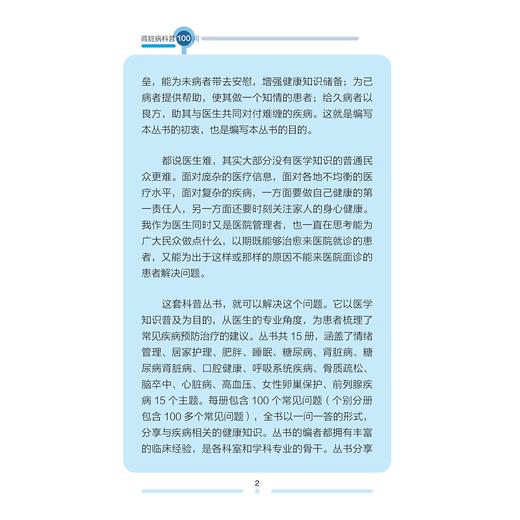 肾脏病科普100问/市民健康普及教育丛书/边学燕/马建伟/鲍玲玲/浙江大学出版社 商品图2