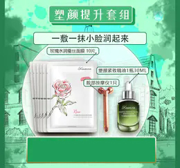 【紧致套组】塑颜套组一敷一抹脸润起来玫瑰水润面膜10片+塑颜紧致精油1瓶30ml+脸部仪1只
