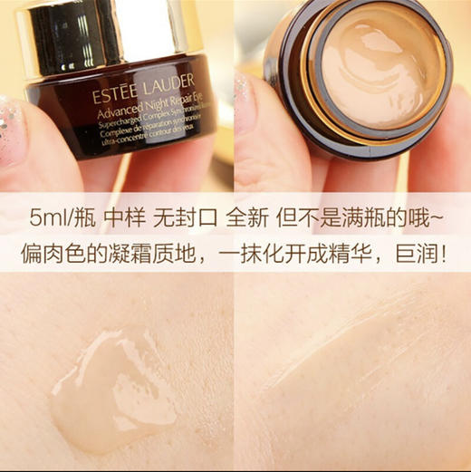 雅诗兰黛·小棕瓶抗蓝光眼霜特润修护精华淡化细纹黑眼圈提拉紧致3ml中小样 商品图3