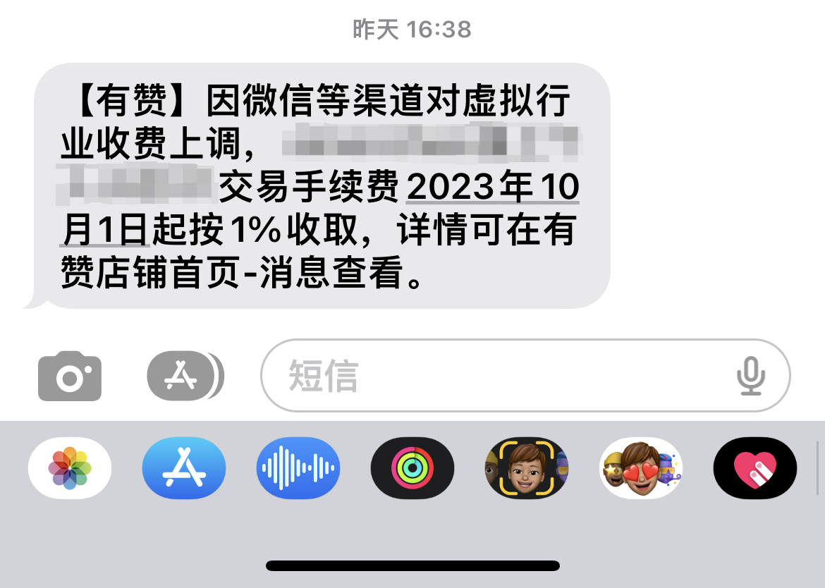 完成短信费交易