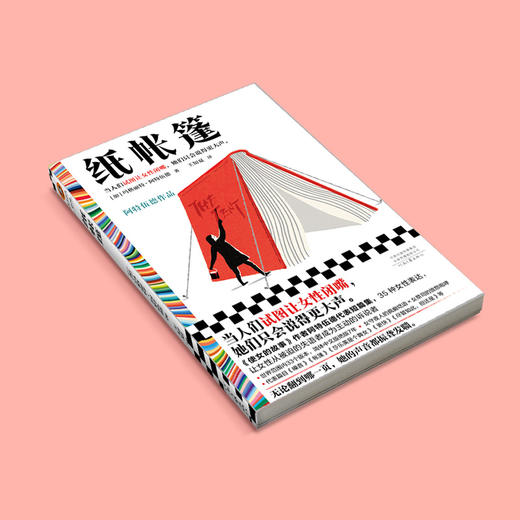 读客纸帐篷 让女性闭嘴 女性表达自我 布克奖得主 阿特伍德 便携 商品图7