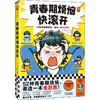 青春期烦恼快滚开 商品缩略图3