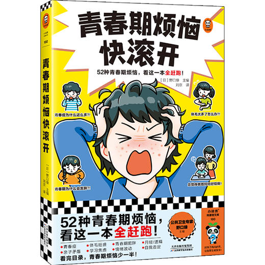 青春期烦恼快滚开 商品图3