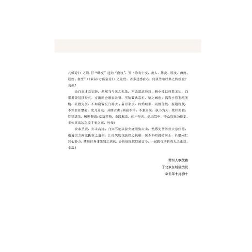 黄帝内经脉度 商品图1