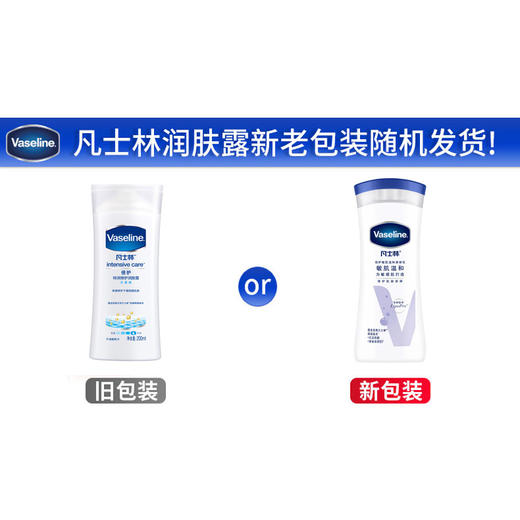【品牌直发】Vaseline凡士林护敏肌温和身体乳200ml、400ml无香精修护干燥肌肤女 商品图1