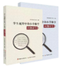 《学生视野中的小学数学问题研究》 商品缩略图0