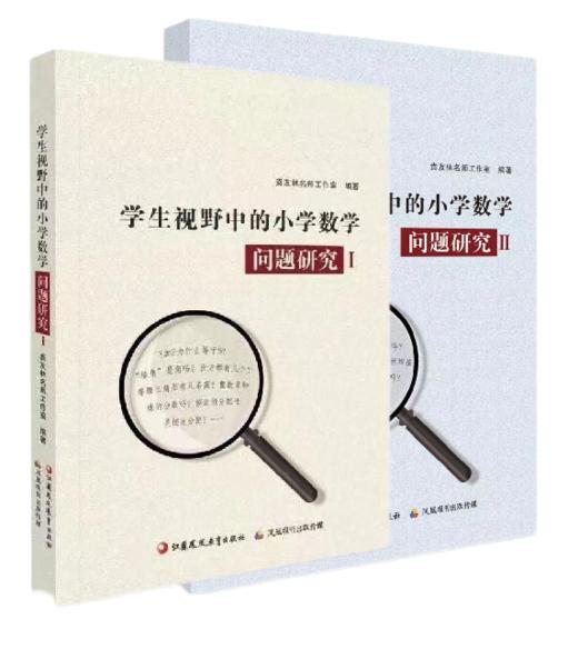 《学生视野中的小学数学问题研究》 商品图0